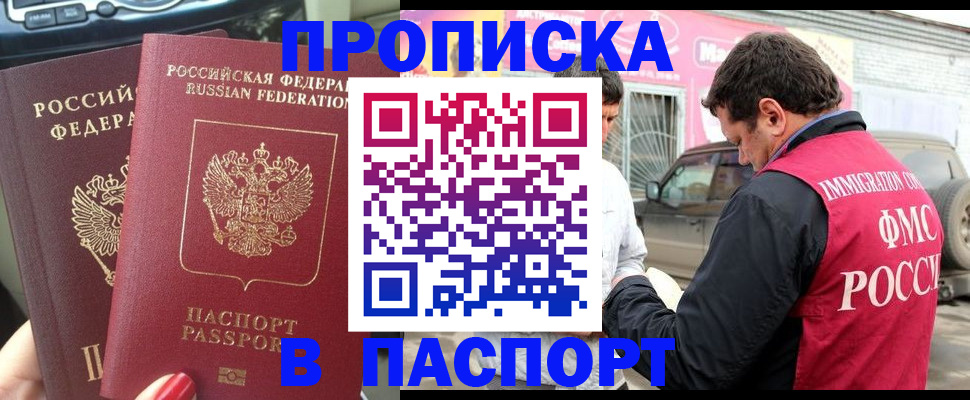 прописка для кредита в Буинске