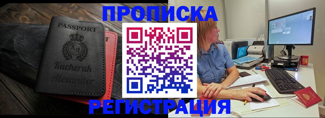 прописка для школы в Буинске