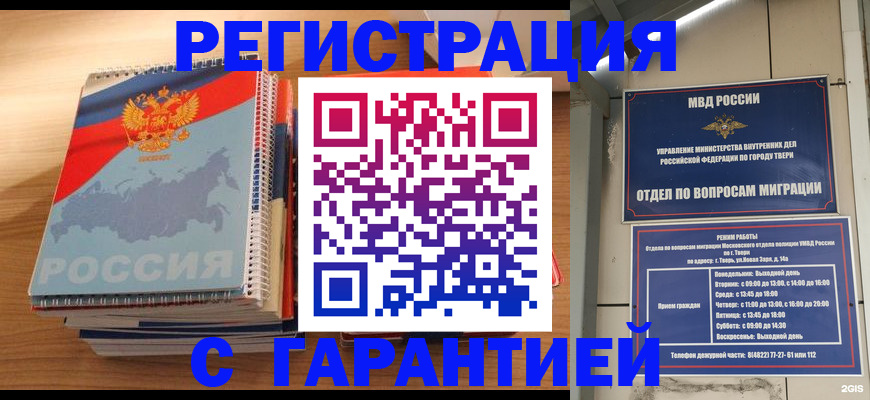 временная регистрация гарантия в Буинске
