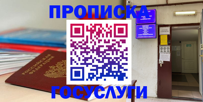 прописка законно в Буинске